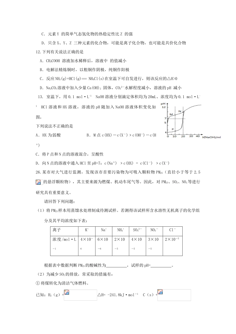 江西省上饶县高三化学下学期第7周周练试题-人教版高三全册化学试题_第2页