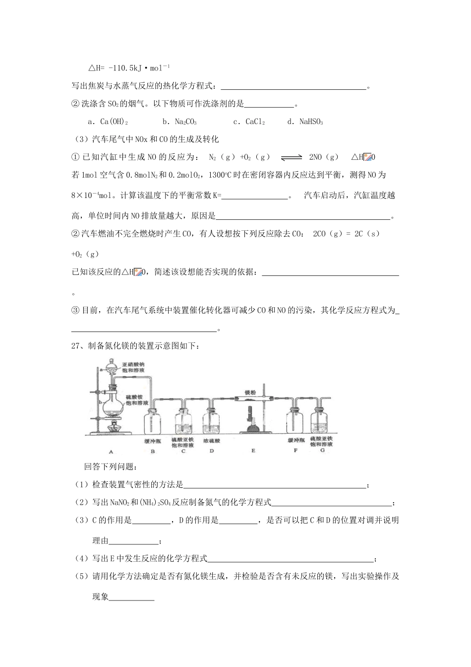 江西省上饶县高三化学下学期第7周周练试题-人教版高三全册化学试题_第3页