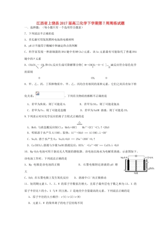 江西省上饶县高三化学下学期第7周周练试题-人教版高三全册化学试题