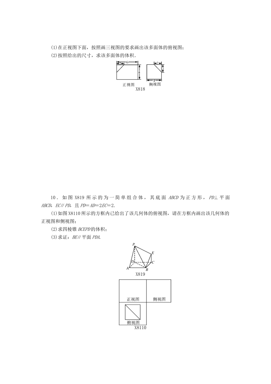 高考数学一轮总复习 第八章 立体几何课时作业 文-人教版高三全册数学试题_第3页