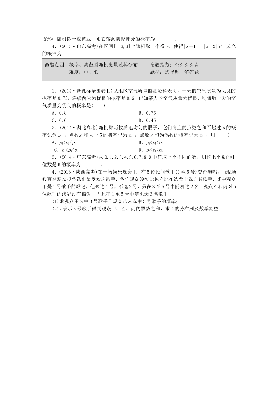 （新课标）高考数学大一轮复习 计数原理与概率、随机变量及其分布板块命题点专练（十五）理（含解析）-人教版高三全册数学试题_第2页