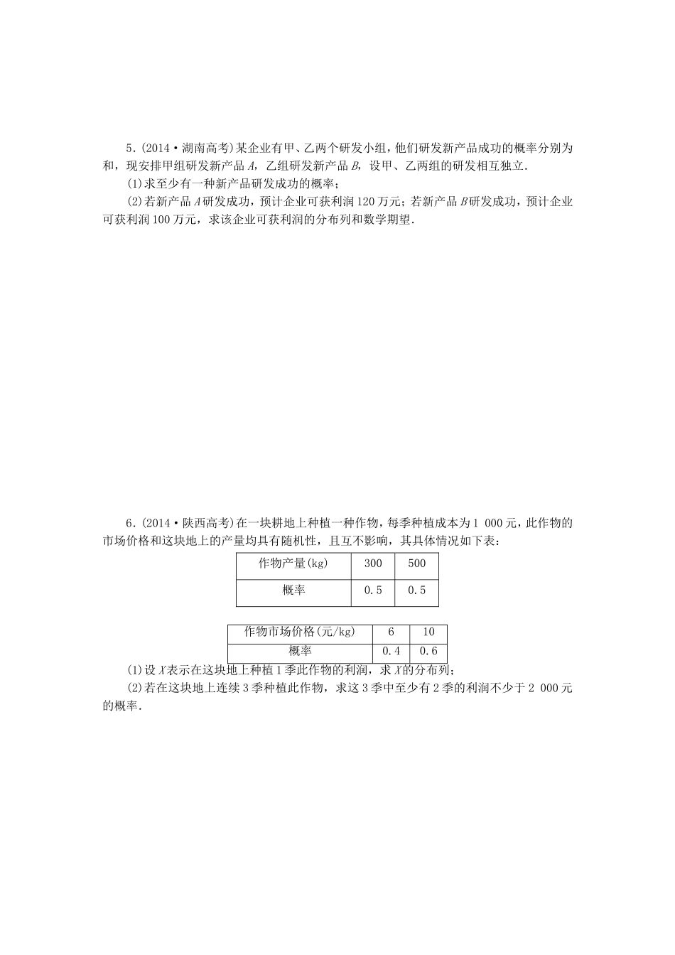 （新课标）高考数学大一轮复习 计数原理与概率、随机变量及其分布板块命题点专练（十五）理（含解析）-人教版高三全册数学试题_第3页