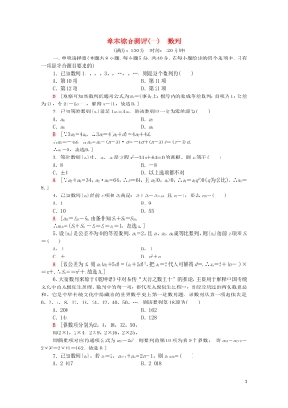 高中数学 第四章 数列章末综合测评课时分层作业（含解析）新人教A版选择性必修第二册-新人教A版高二第二册数学试题