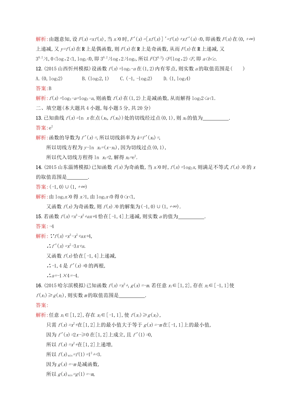 高优指导高考数学一轮复习 滚动测试卷一 文 北师大版-北师大版高三全册数学试题_第3页