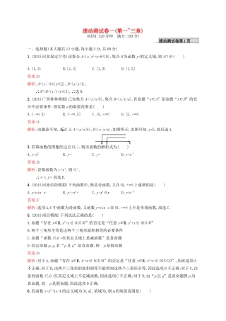 高优指导高考数学一轮复习 滚动测试卷一 文 北师大版-北师大版高三全册数学试题