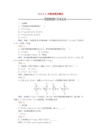 高中数学 第四章 指数函数、对数函数与幂函数 4.2.3.1 对数函数的概念课时作业 新人教B版必修第二册-新人教B版高一第二册数学试题