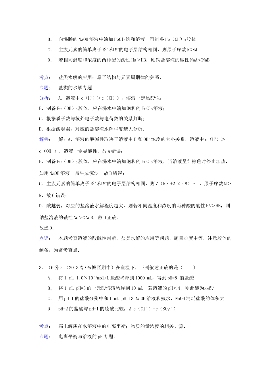 广西桂林十八中高三化学上学期第六次月考试卷（含解析）-人教版高三全册化学试题_第2页