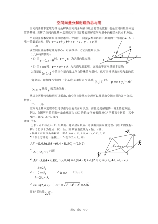 高考数学复习点拨 空间向量分解定理的思与用