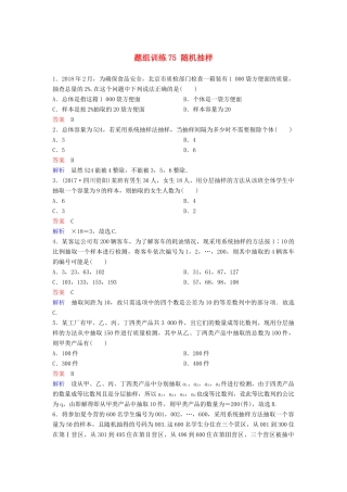 高考数学一轮总复习 第十章 算法初步与统计 题组训练75 随机抽样 理-人教版高三全册数学试题
