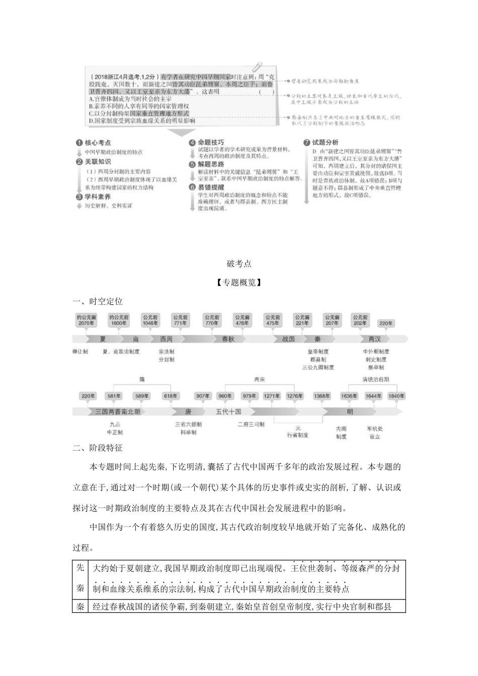 （浙江专版 ）高考历史一轮总复习 专题一 古代中国的政治制度教师用书（含解析）-人教版高三全册历史试题_第3页