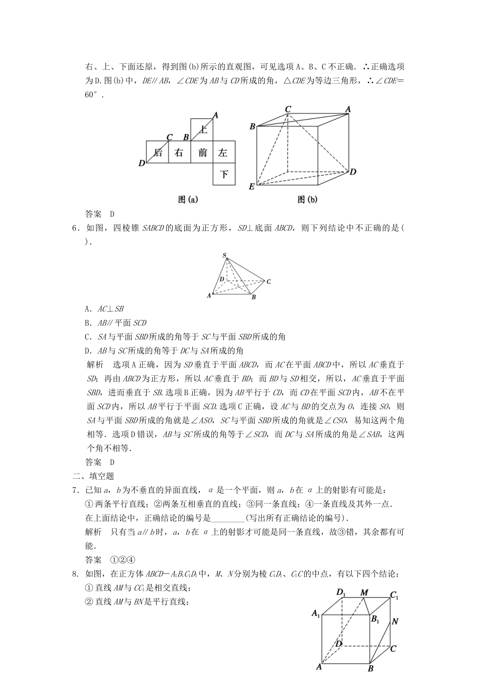 高考数学专题复习导练测 第八章 第3讲 空间点、直线、平面之间的位置关系 理 新人教A版-新人教A版高三全册数学试题_第2页