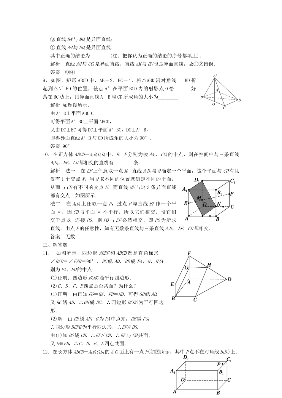 高考数学专题复习导练测 第八章 第3讲 空间点、直线、平面之间的位置关系 理 新人教A版-新人教A版高三全册数学试题_第3页