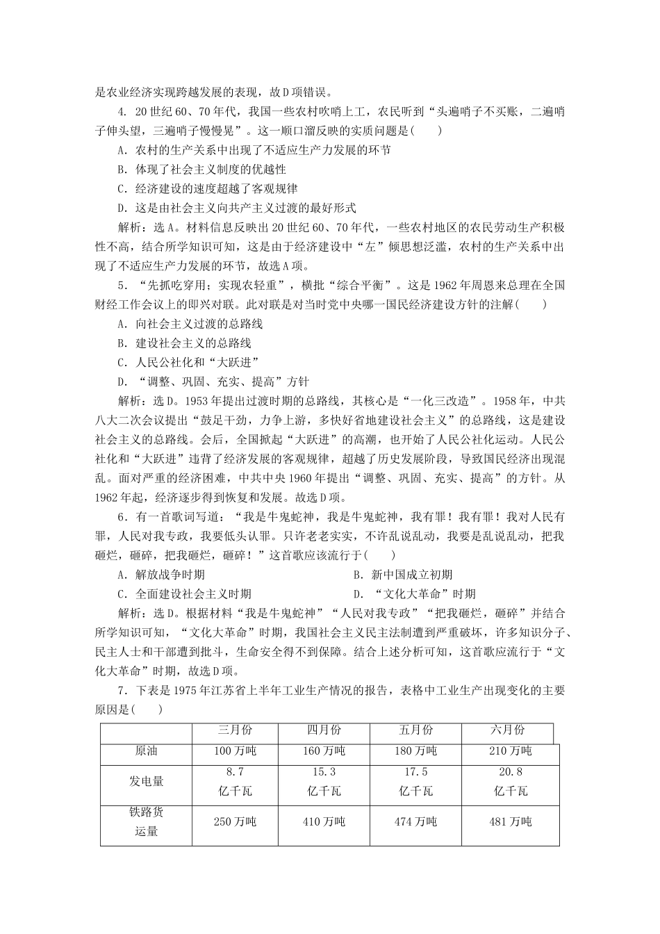 高中历史 第九单元 中华人民共和国成立和社会主义革命与建设 第27课 社会主义建设在探索中曲折发展课时作业（含解析）新人教版必修《中外历史纲要（上）》-新人教版高一必修历史试题_第2页