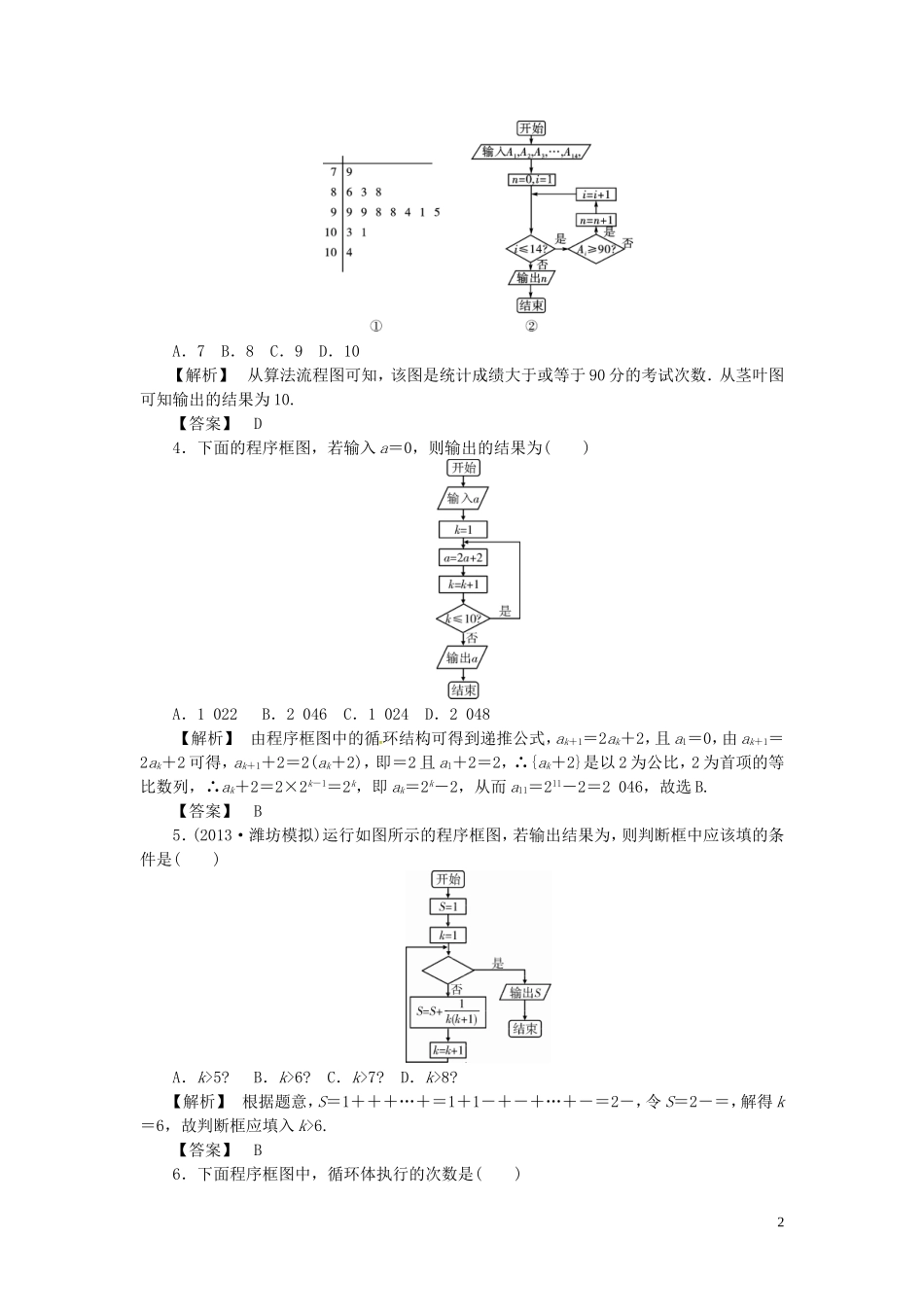 高考数学一轮复习 9.1算法与程序框图课时达标训练 文 湘教版-湘教版高三全册数学试题_第2页