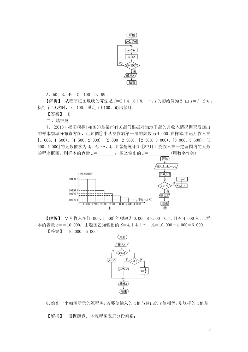高考数学一轮复习 9.1算法与程序框图课时达标训练 文 湘教版-湘教版高三全册数学试题_第3页