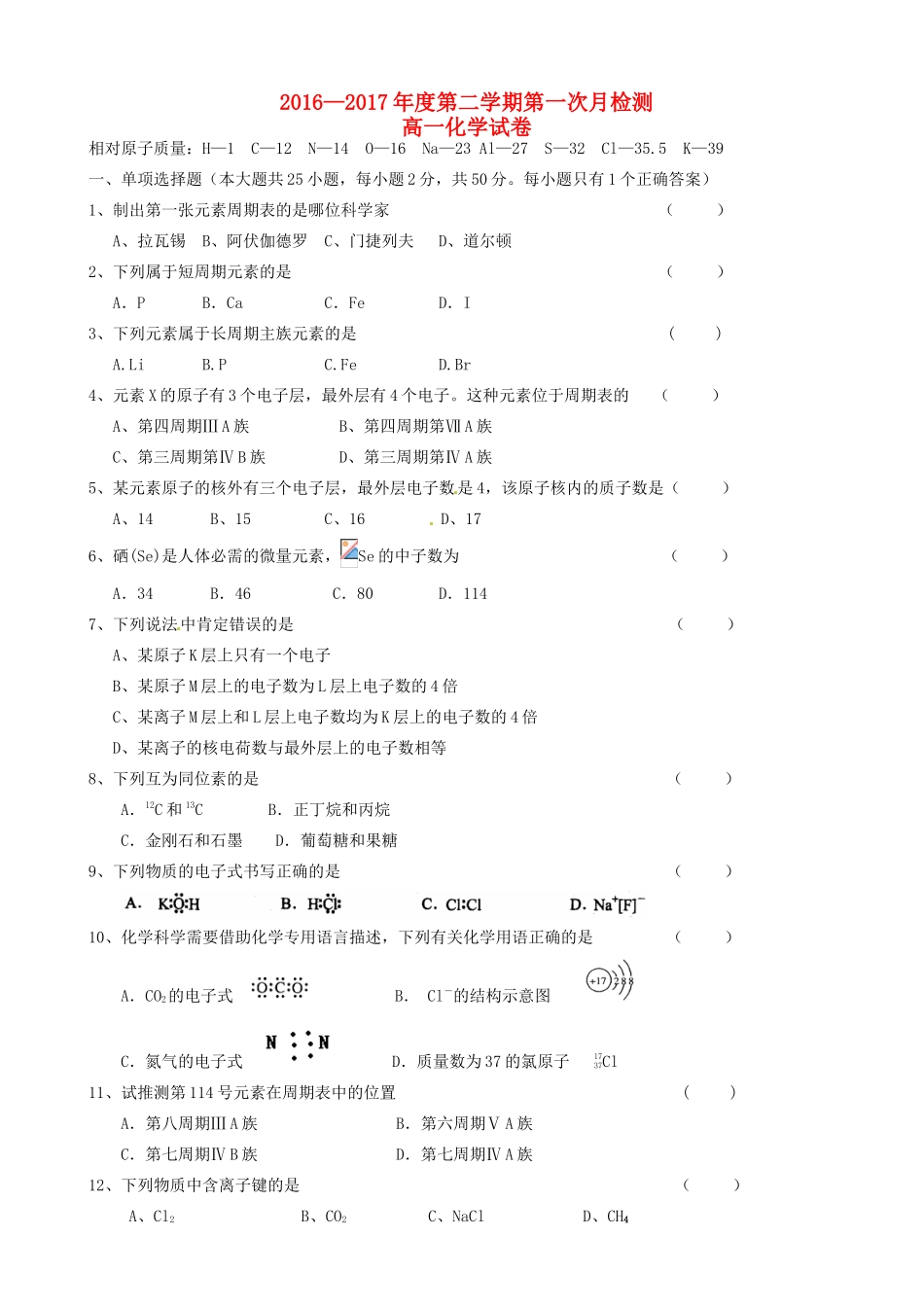 天津市滨海新区高一化学下学期第一次月考试题-人教版高一全册化学试题_第1页