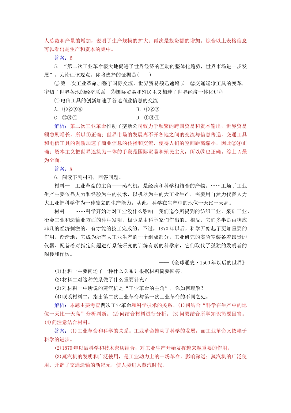 高中历史 专题五 走向世界的资本主义市场 四 走向整体的世界同步试题（含解析）人民版必修2-人民版高一必修2历史试题_第2页