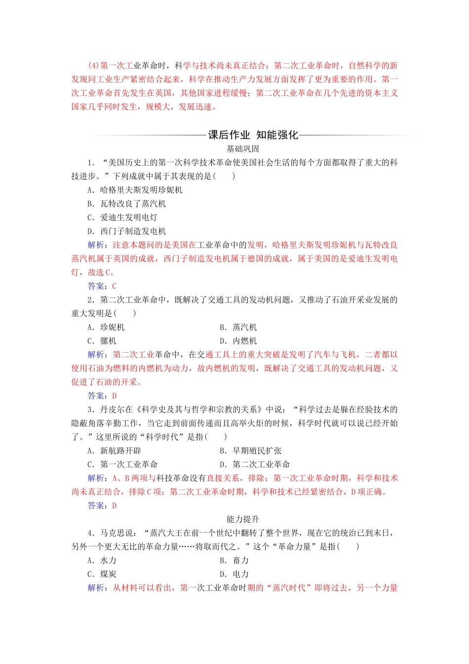 高中历史 专题五 走向世界的资本主义市场 四 走向整体的世界同步试题（含解析）人民版必修2-人民版高一必修2历史试题_第3页