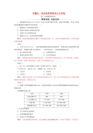 高中历史 专题五 走向世界的资本主义市场 四 走向整体的世界同步试题（含解析）人民版必修2-人民版高一必修2历史试题