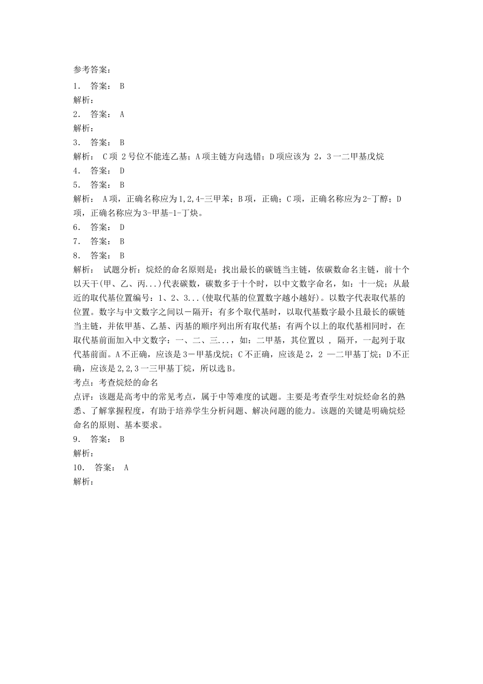 江苏省启东市高考化学 认识有机化合物 有机化合物的命名 烷烃的命名（2）练习-人教版高三全册化学试题_第3页