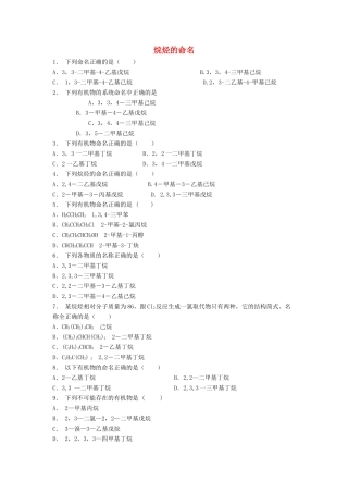 江苏省启东市高考化学 认识有机化合物 有机化合物的命名 烷烃的命名（2）练习-人教版高三全册化学试题