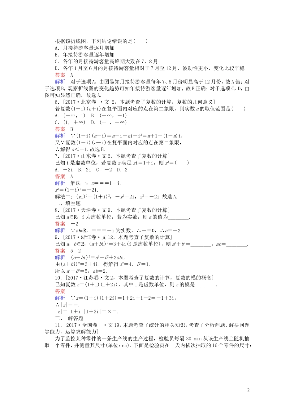 高中数学 穿越自测（含解析）新人教A版选修1-2-新人教A版高二选修1-2数学试题_第2页