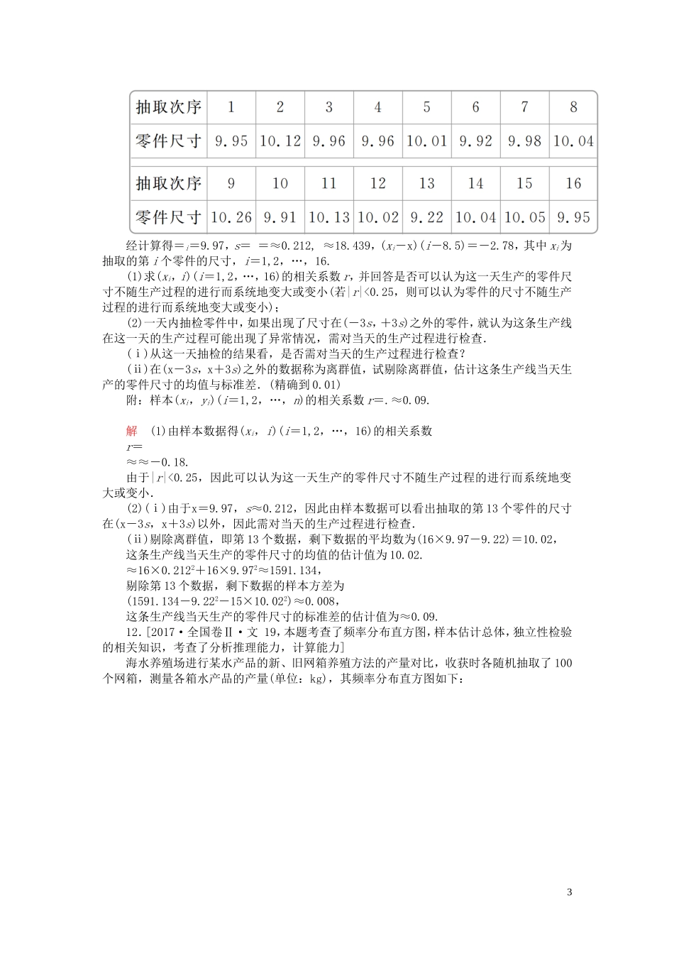 高中数学 穿越自测（含解析）新人教A版选修1-2-新人教A版高二选修1-2数学试题_第3页
