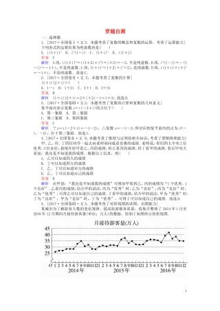 高中数学 穿越自测（含解析）新人教A版选修1-2-新人教A版高二选修1-2数学试题