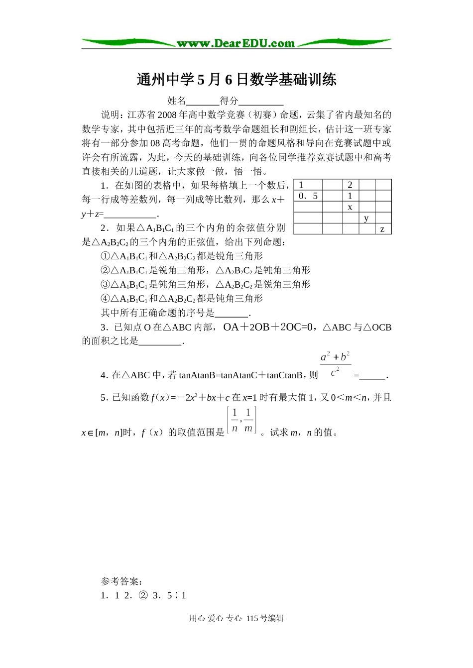 通州中学5月6日数学基础训练_第1页