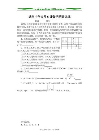 通州中学5月6日数学基础训练