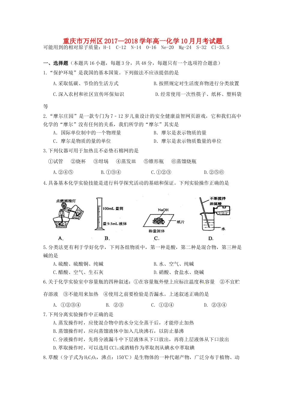 重庆市万州区—高一化学10月月考试题-人教版高一全册化学试题_第1页