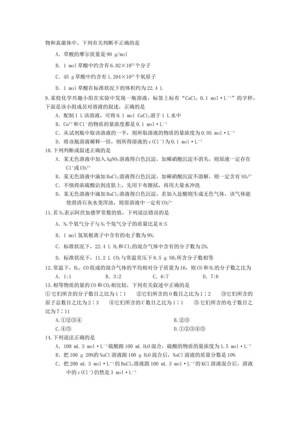 重庆市万州区—高一化学10月月考试题-人教版高一全册化学试题_第2页
