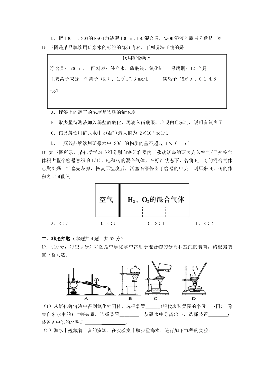 重庆市万州区—高一化学10月月考试题-人教版高一全册化学试题_第3页