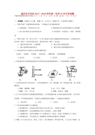 重庆市万州区—高一化学10月月考试题-人教版高一全册化学试题