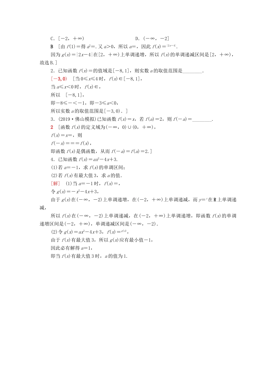 高考数学一轮复习 课后限时集训8 指数与指数函数（含解析）理-人教版高三全册数学试题_第3页