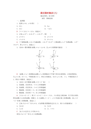 高考数学一轮复习 课后限时集训8 指数与指数函数（含解析）理-人教版高三全册数学试题