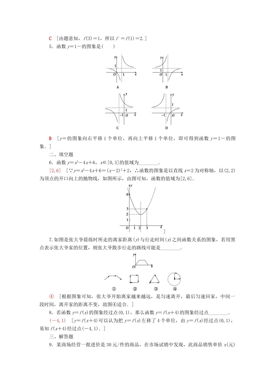 高中数学 课时分层作业7 函数的图象（含解析）苏教版必修1-苏教版高一必修1数学试题_第2页