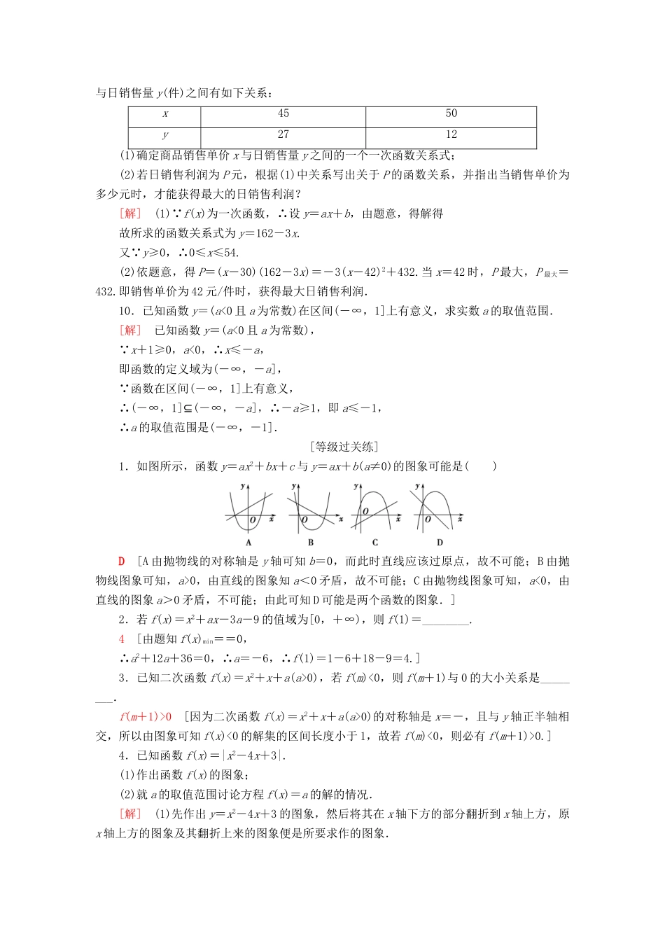 高中数学 课时分层作业7 函数的图象（含解析）苏教版必修1-苏教版高一必修1数学试题_第3页