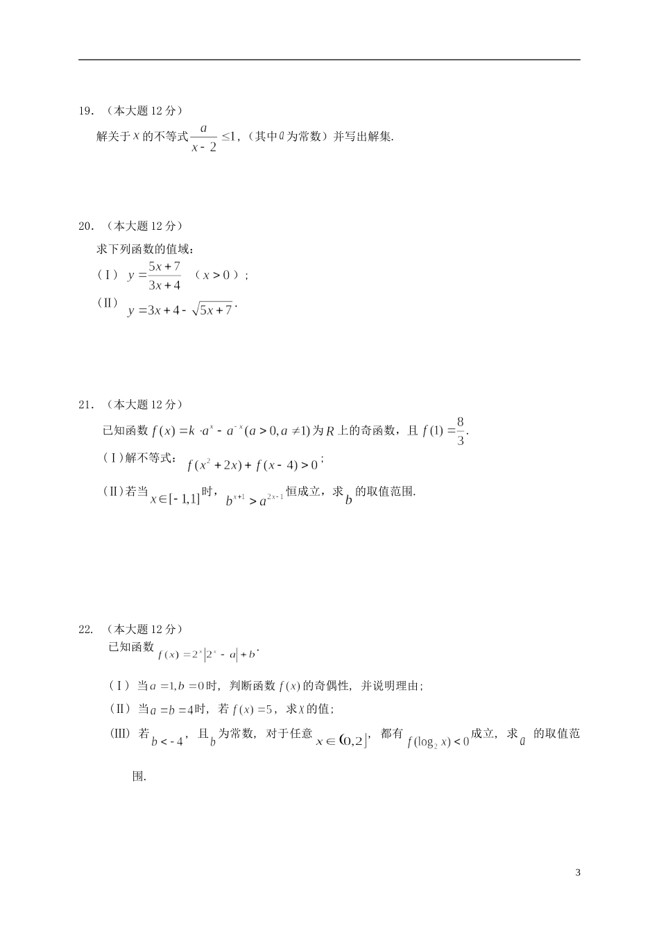 （新课标版）高一数学上学期期中试题-人教版高一全册数学试题_第3页