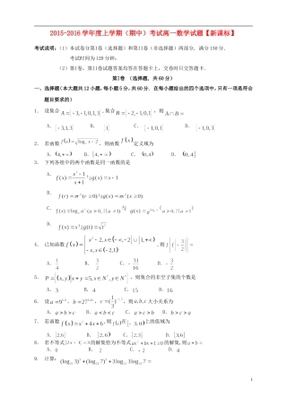 （新课标版）高一数学上学期期中试题-人教版高一全册数学试题