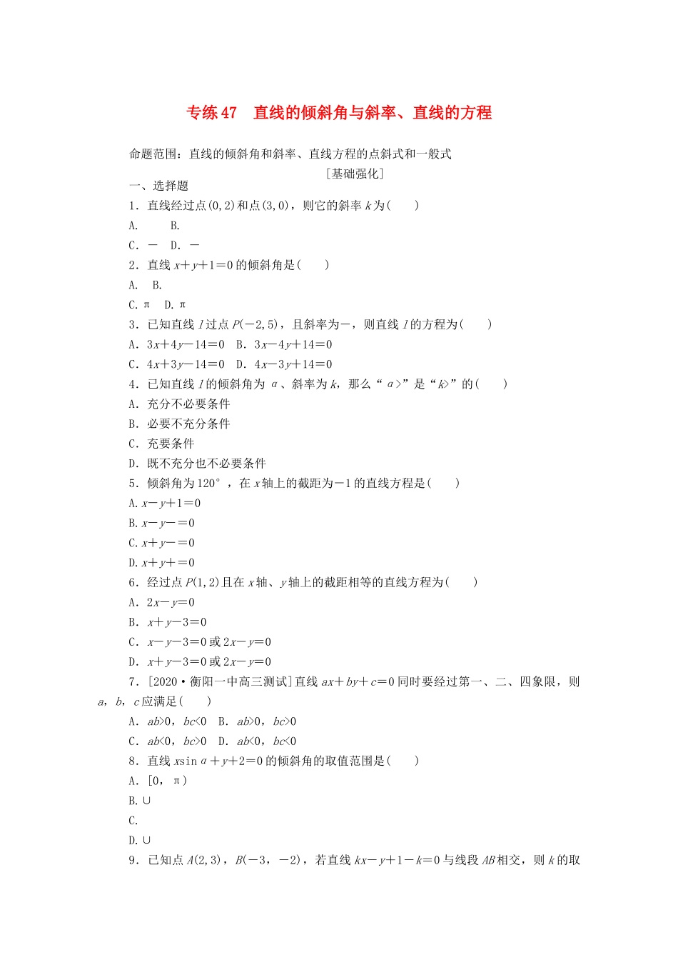 高考数学一轮复习 专练47 直线的倾斜角与斜率、直线的方程（含解析）理 新人教版-新人教版高三全册数学试题_第1页