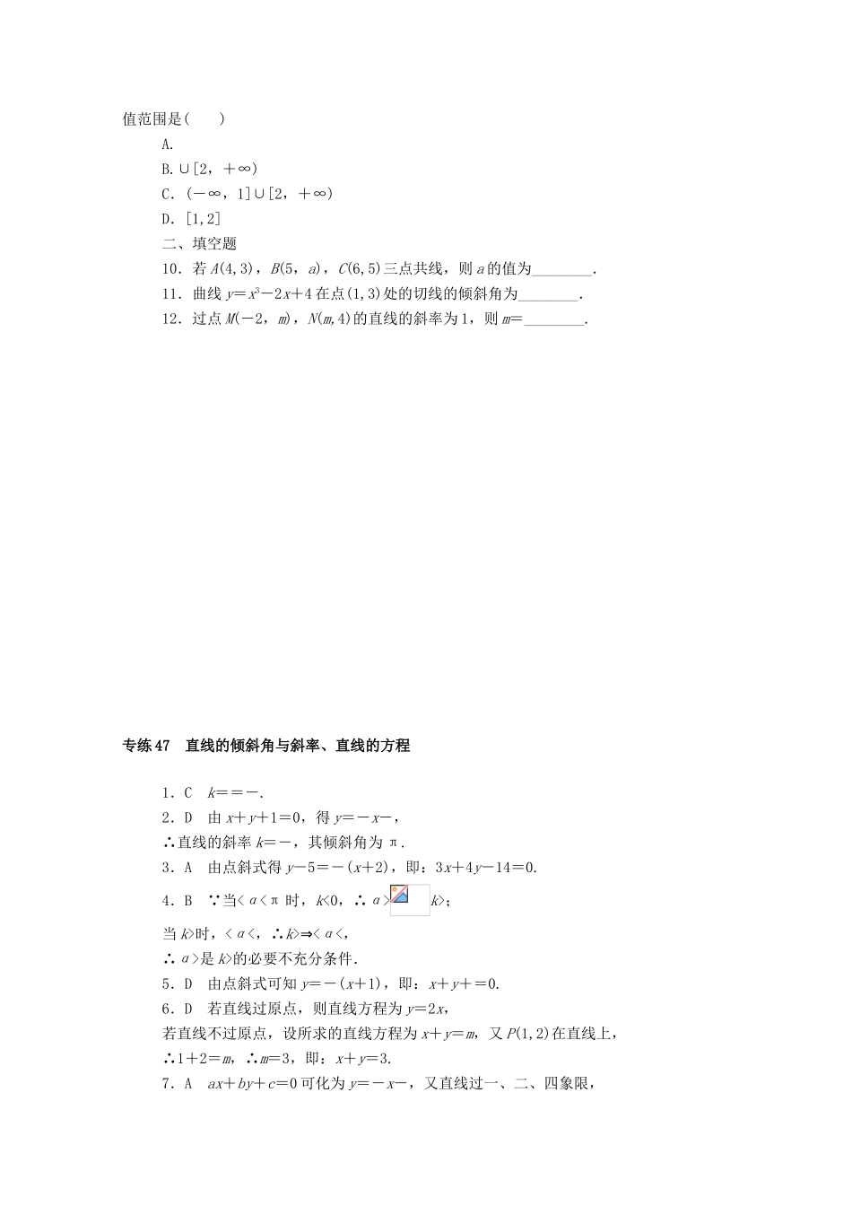高考数学一轮复习 专练47 直线的倾斜角与斜率、直线的方程（含解析）理 新人教版-新人教版高三全册数学试题_第2页
