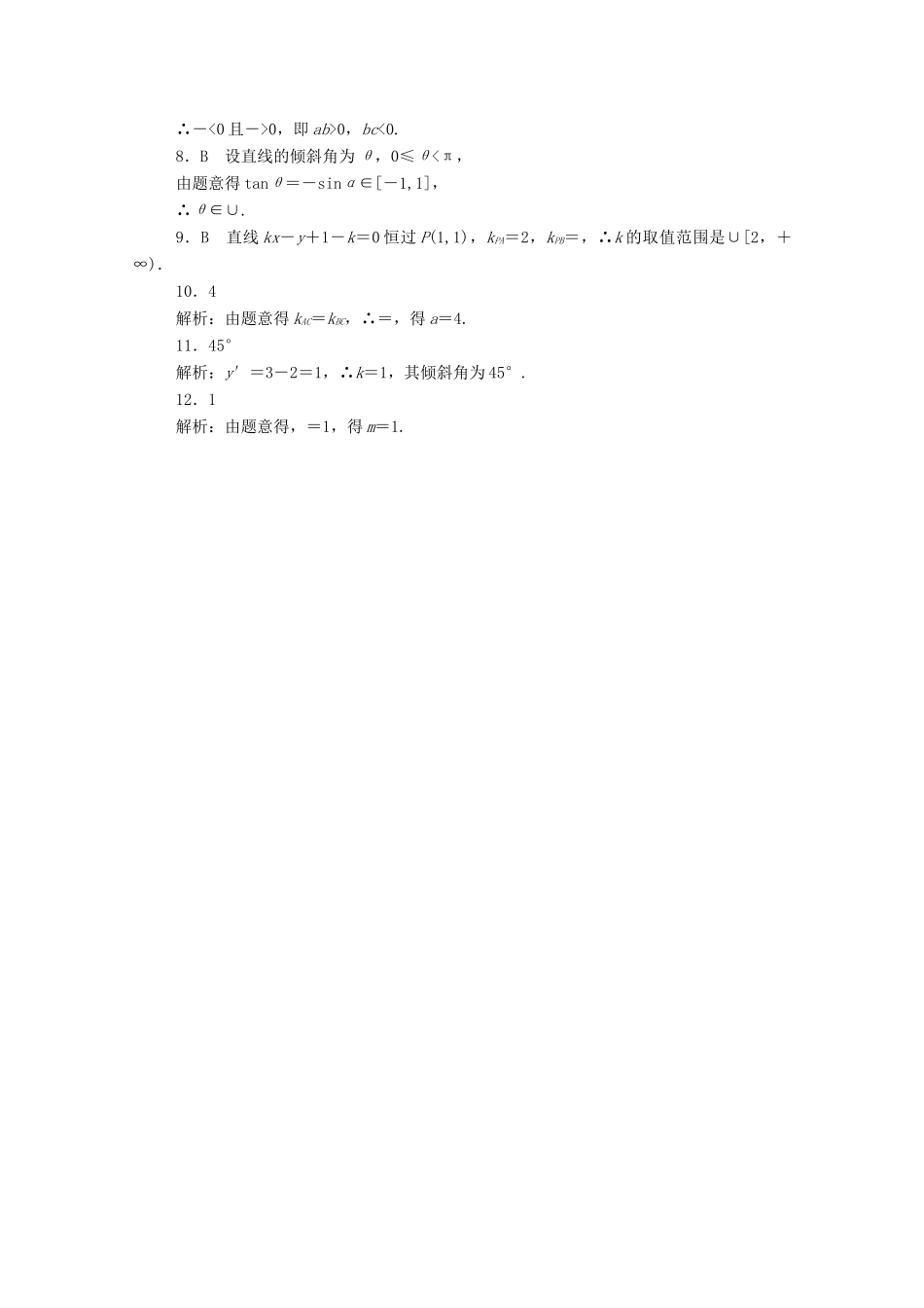 高考数学一轮复习 专练47 直线的倾斜角与斜率、直线的方程（含解析）理 新人教版-新人教版高三全册数学试题_第3页
