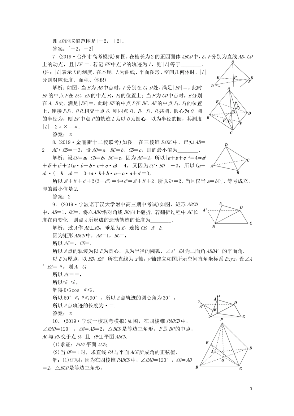 （浙江专用）高考数学二轮复习 专题四 立体几何 第3讲 空间向量与立体几何专题强化训练-人教版高三全册数学试题_第3页