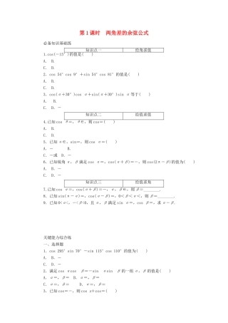 高中数学 第五章 三角函数 5.5 三角恒等变换 5.5.1 第1课时 两角差的余弦公式精品练习（含解析）新人教A版必修第一册-新人教A版高一第一册数学试题