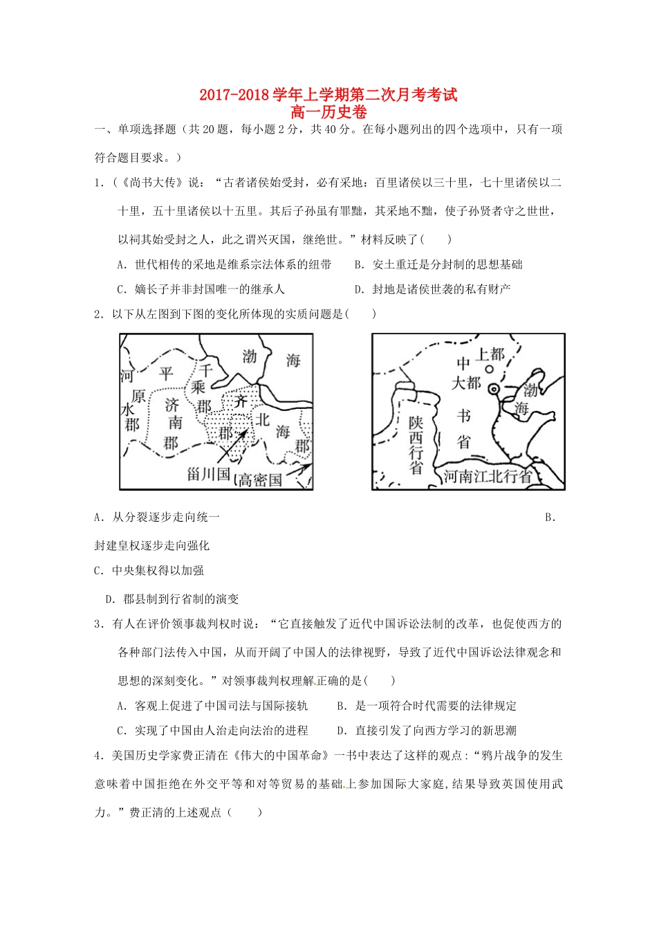 江西省南城县高一历史上学期第二次月考试题-人教版高一全册历史试题_第1页