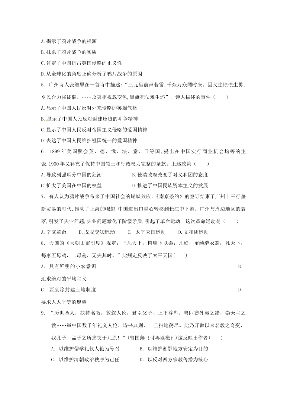 江西省南城县高一历史上学期第二次月考试题-人教版高一全册历史试题_第2页