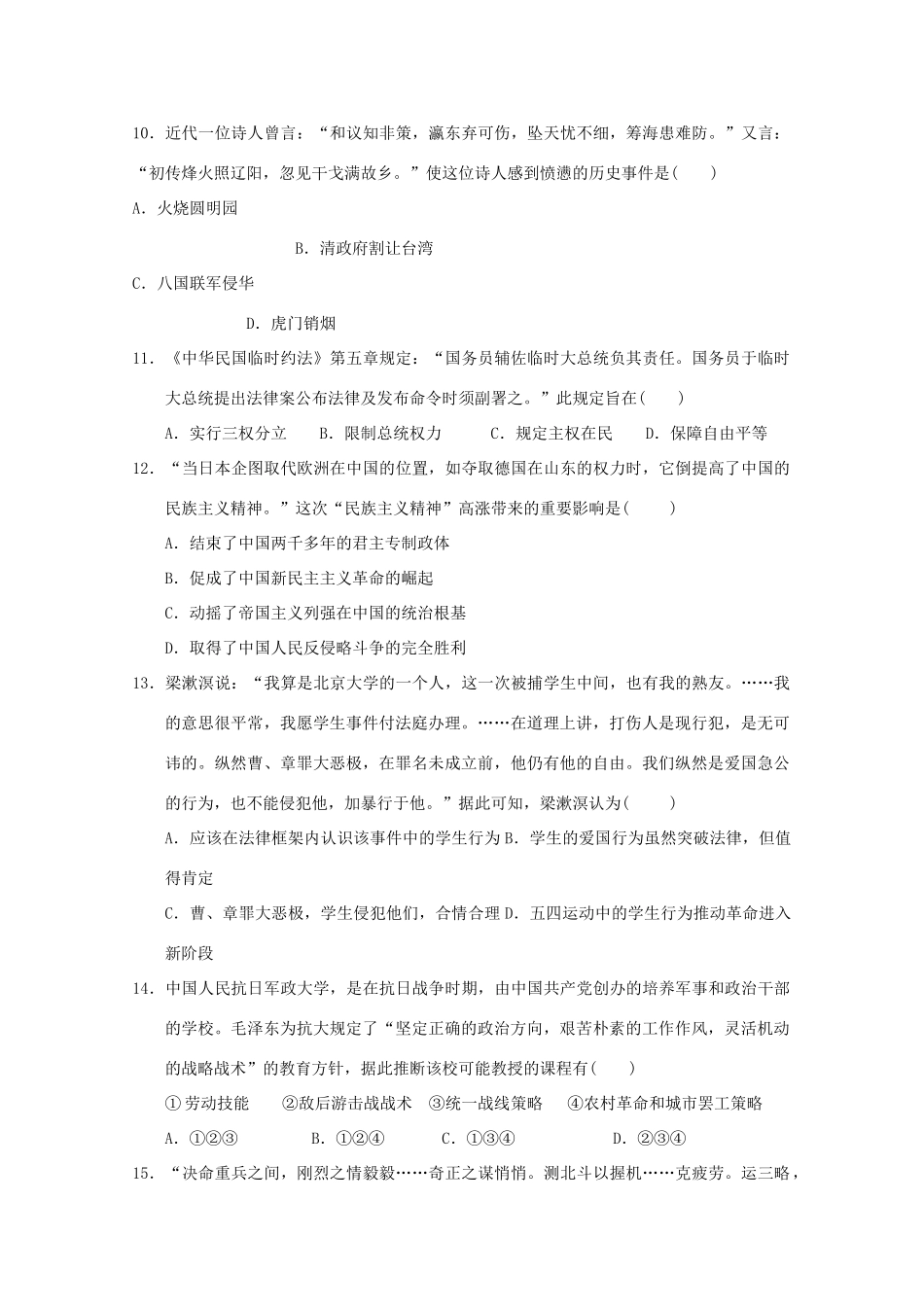 江西省南城县高一历史上学期第二次月考试题-人教版高一全册历史试题_第3页