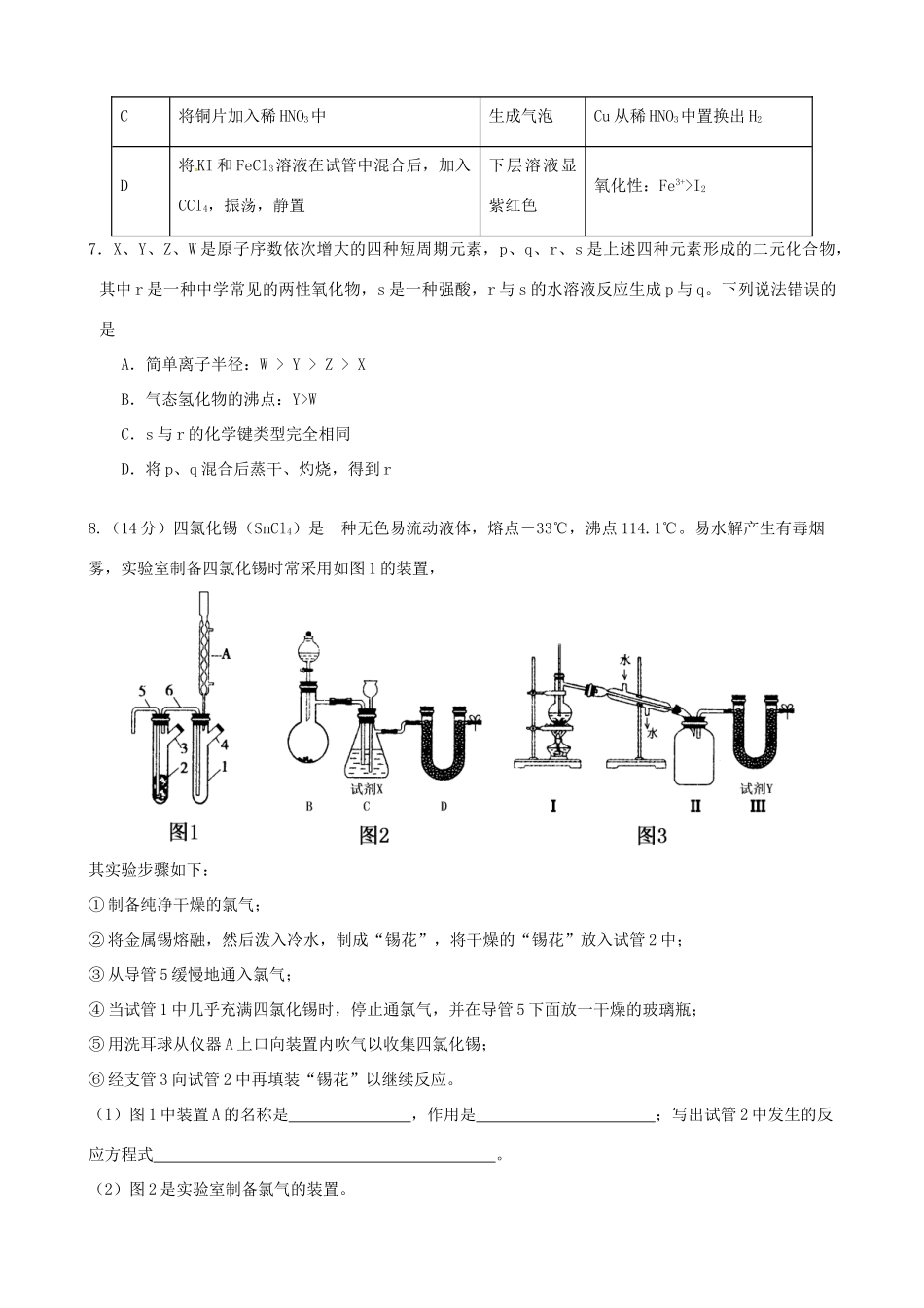 河南省开封市高三化学上学期定位考试（10月）试题-人教版高三全册化学试题_第2页