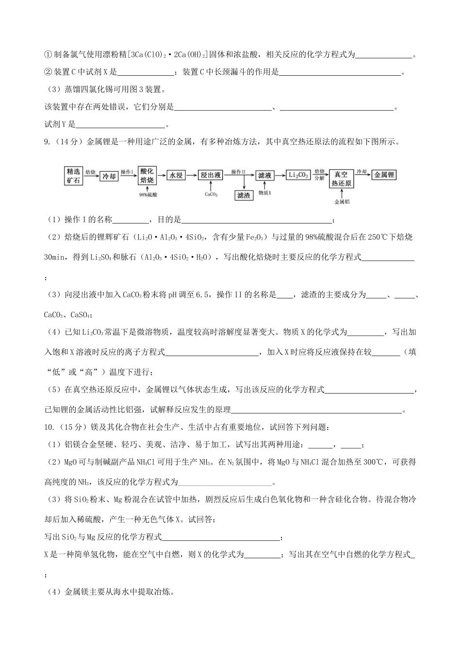 河南省开封市高三化学上学期定位考试（10月）试题-人教版高三全册化学试题_第3页